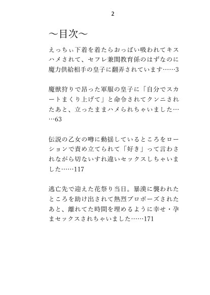 異世界で魔力ゼロのわたしが生き抜くにはセックスによる魔力供給が必要でした〜皇子のセフレ兼閨教育係のはずが逃亡先で熱烈プロポーズされちゃいました〜【さみどり】 エロ同人誌画像 012