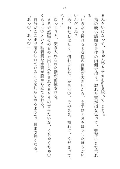 異世界で魔力ゼロのわたしが生き抜くにはセックスによる魔力供給が必要でした〜皇子のセフレ兼閨教育係のはずが逃亡先で熱烈プロポーズされちゃいました〜【さみどり】 エロ同人誌画像 015