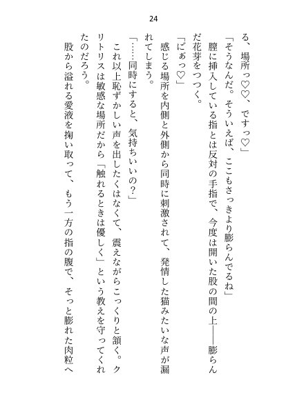 異世界で魔力ゼロのわたしが生き抜くにはセックスによる魔力供給が必要でした〜皇子のセフレ兼閨教育係のはずが逃亡先で熱烈プロポーズされちゃいました〜【さみどり】 エロ同人誌画像 017