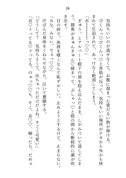 異世界で魔力ゼロのわたしが生き抜くにはセックスによる魔力供給が必要でした〜皇子のセフレ兼閨教育係のはずが逃亡先で熱烈プロポーズされちゃいました〜【さみどり】 エロ同人誌画像 019