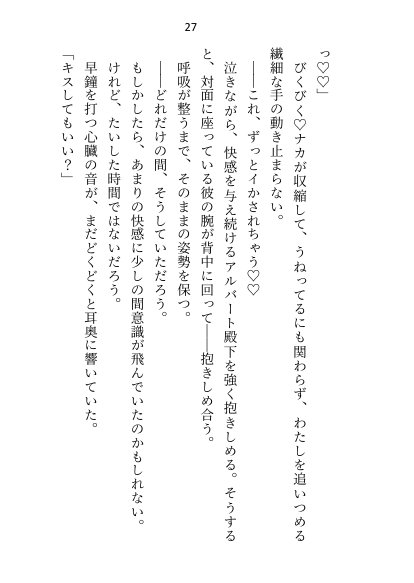 異世界で魔力ゼロのわたしが生き抜くにはセックスによる魔力供給が必要でした〜皇子のセフレ兼閨教育係のはずが逃亡先で熱烈プロポーズされちゃいました〜【さみどり】 エロ同人誌画像 020