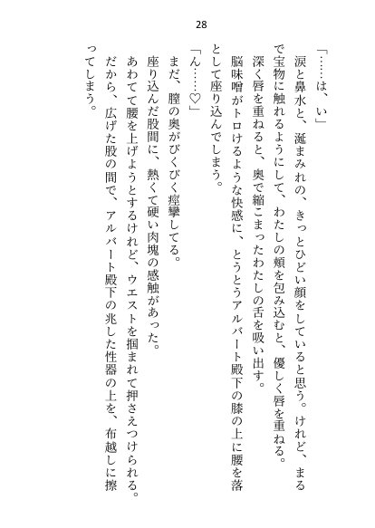 異世界で魔力ゼロのわたしが生き抜くにはセックスによる魔力供給が必要でした〜皇子のセフレ兼閨教育係のはずが逃亡先で熱烈プロポーズされちゃいました〜【さみどり】 エロ同人誌画像 021