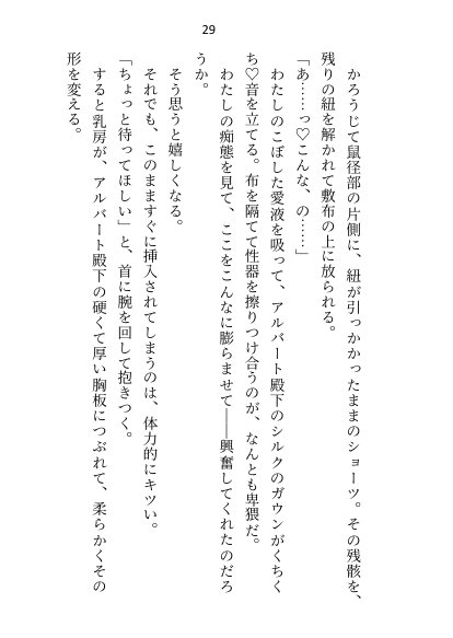 異世界で魔力ゼロのわたしが生き抜くにはセックスによる魔力供給が必要でした〜皇子のセフレ兼閨教育係のはずが逃亡先で熱烈プロポーズされちゃいました〜【さみどり】 エロ同人誌画像 022