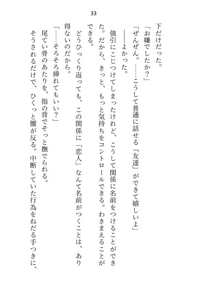 異世界で魔力ゼロのわたしが生き抜くにはセックスによる魔力供給が必要でした〜皇子のセフレ兼閨教育係のはずが逃亡先で熱烈プロポーズされちゃいました〜【さみどり】 エロ同人誌画像 027