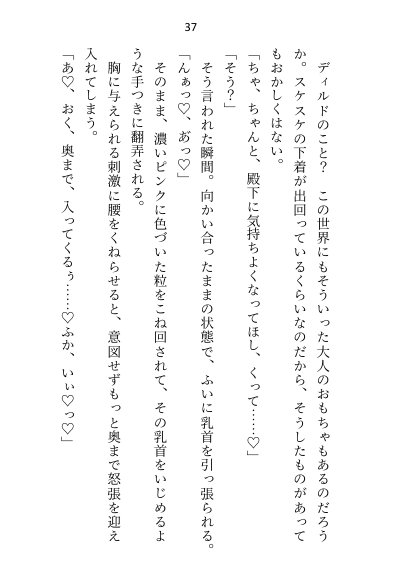 異世界で魔力ゼロのわたしが生き抜くにはセックスによる魔力供給が必要でした〜皇子のセフレ兼閨教育係のはずが逃亡先で熱烈プロポーズされちゃいました〜【さみどり】 エロ同人誌画像 031
