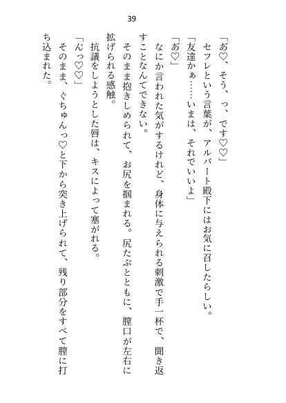 異世界で魔力ゼロのわたしが生き抜くにはセックスによる魔力供給が必要でした〜皇子のセフレ兼閨教育係のはずが逃亡先で熱烈プロポーズされちゃいました〜【さみどり】 エロ同人誌画像 033