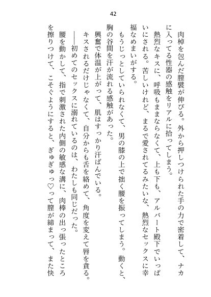異世界で魔力ゼロのわたしが生き抜くにはセックスによる魔力供給が必要でした〜皇子のセフレ兼閨教育係のはずが逃亡先で熱烈プロポーズされちゃいました〜【さみどり】 エロ同人誌画像 037