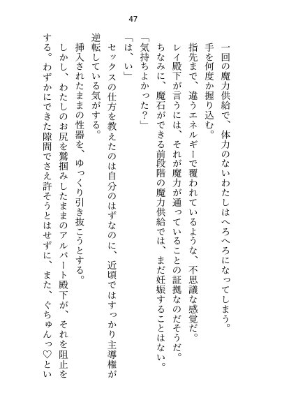 異世界で魔力ゼロのわたしが生き抜くにはセックスによる魔力供給が必要でした〜皇子のセフレ兼閨教育係のはずが逃亡先で熱烈プロポーズされちゃいました〜【さみどり】 エロ同人誌画像 042