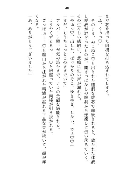 異世界で魔力ゼロのわたしが生き抜くにはセックスによる魔力供給が必要でした〜皇子のセフレ兼閨教育係のはずが逃亡先で熱烈プロポーズされちゃいました〜【さみどり】 エロ同人誌画像 043