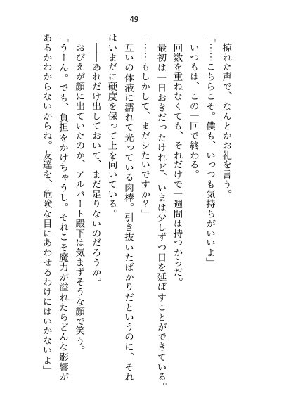 異世界で魔力ゼロのわたしが生き抜くにはセックスによる魔力供給が必要でした〜皇子のセフレ兼閨教育係のはずが逃亡先で熱烈プロポーズされちゃいました〜【さみどり】 エロ同人誌画像 044