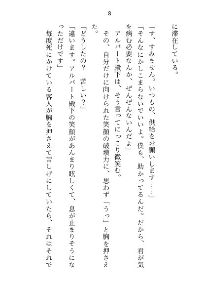 異世界で魔力ゼロのわたしが生き抜くにはセックスによる魔力供給が必要でした〜皇子のセフレ兼閨教育係のはずが逃亡先で熱烈プロポーズされちゃいました〜【さみどり】 エロ同人誌画像 049