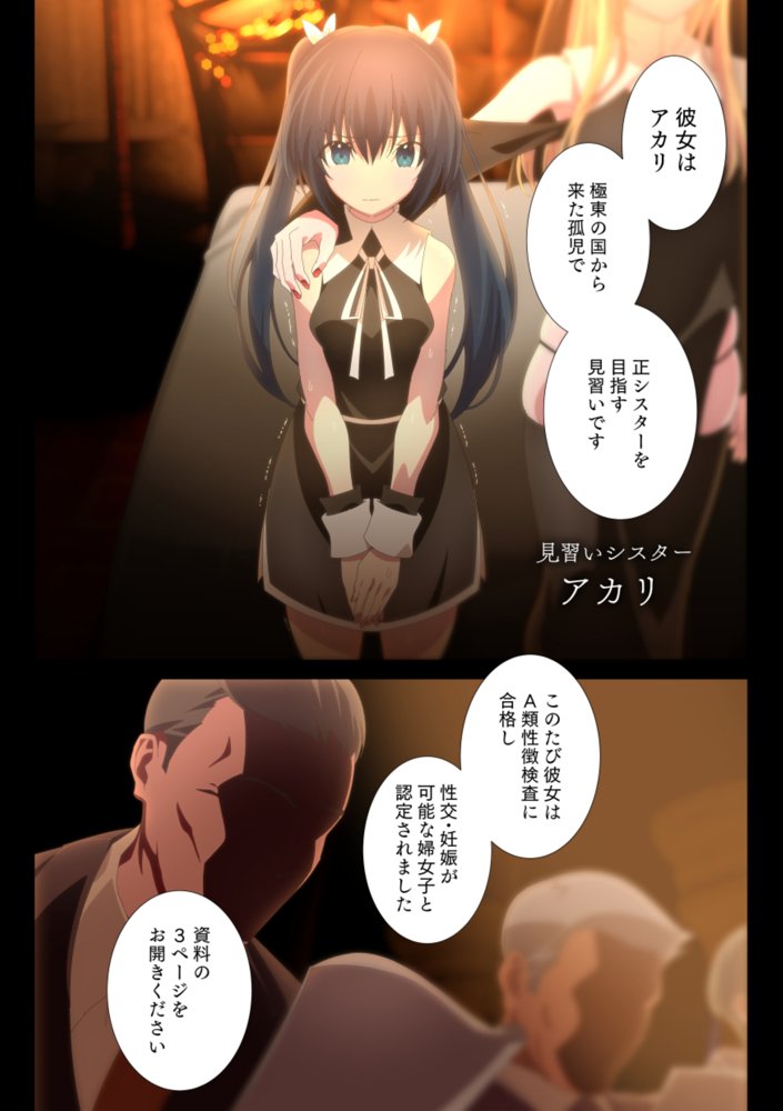 触手×見習いシスター【キチゴエヤ】 エロ同人誌画像 004
