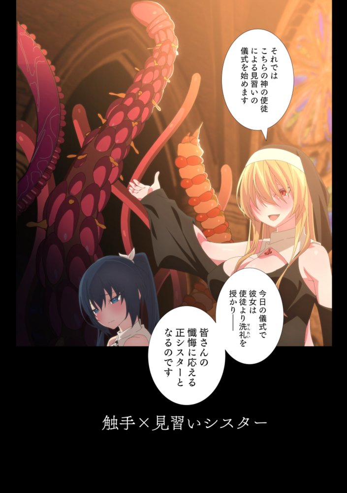 触手×見習いシスター【キチゴエヤ】 エロ同人誌画像 007