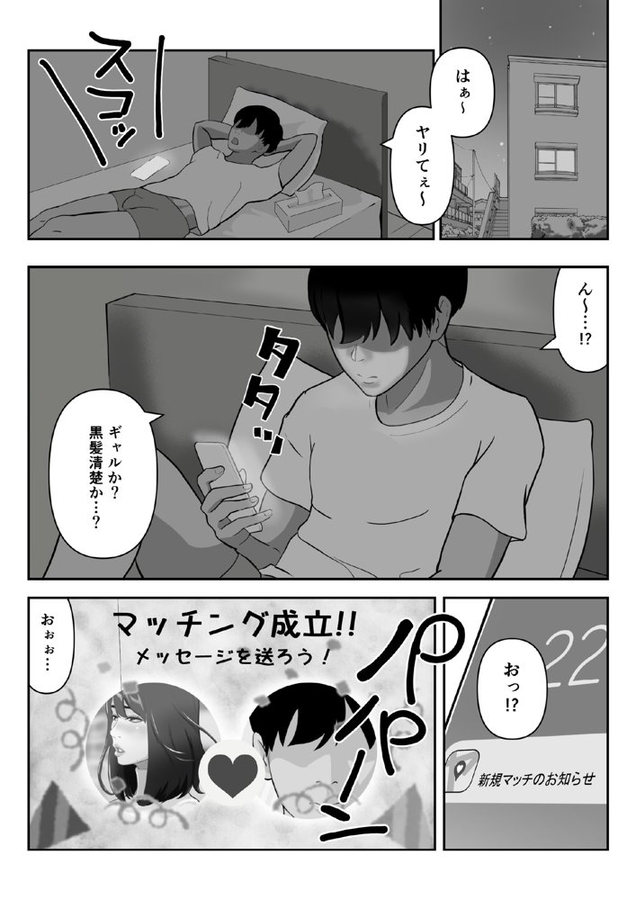 ヤリモクマッチ〜グイグイ来る人妻はナマ中出しを求める〜【ふーりす】 エロ同人誌画像 013