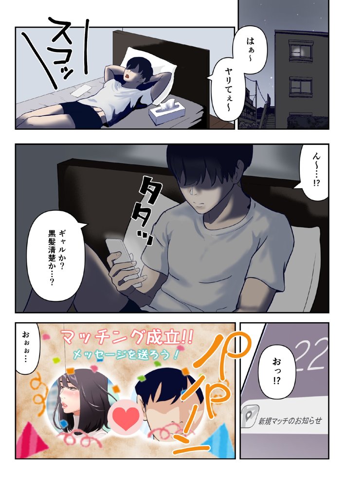 【フルカラー版】ヤリモクマッチ〜グイグイ来る人妻はナマ中出しを求める〜【ふーりす】 エロ同人誌画像 013