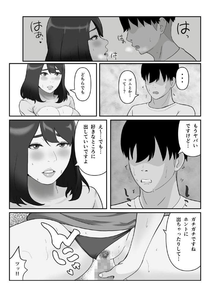 ヤリモクマッチ〜グイグイ来る人妻はナマ中出しを求める〜【ふーりす】 エロ同人誌画像 016