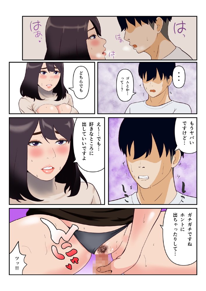 【フルカラー版】ヤリモクマッチ〜グイグイ来る人妻はナマ中出しを求める〜【ふーりす】 エロ同人誌画像 016