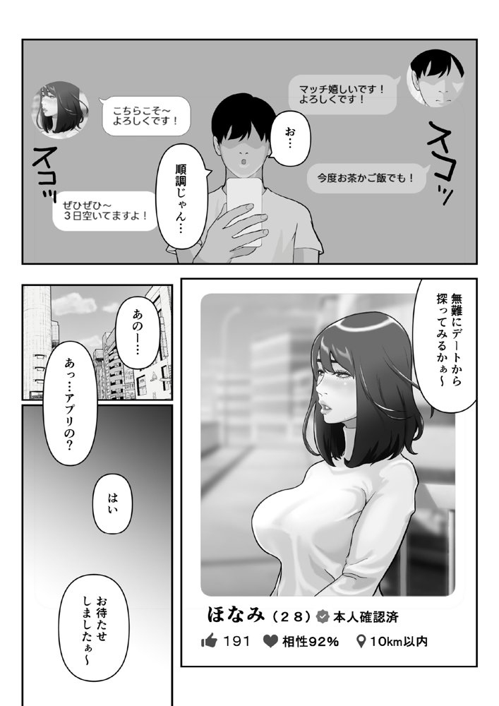 ヤリモクマッチ〜グイグイ来る人妻はナマ中出しを求める〜【ふーりす】 エロ同人誌画像 017