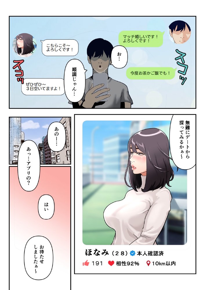 【フルカラー版】ヤリモクマッチ〜グイグイ来る人妻はナマ中出しを求める〜【ふーりす】 エロ同人誌画像 017