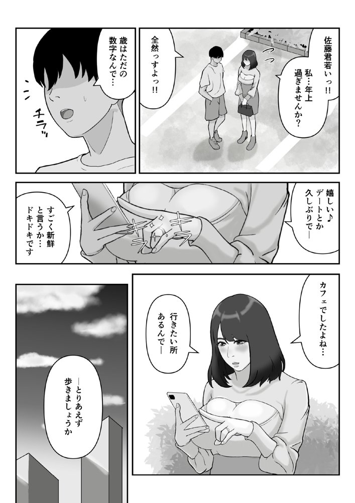ヤリモクマッチ〜グイグイ来る人妻はナマ中出しを求める〜【ふーりす】 エロ同人誌画像 019