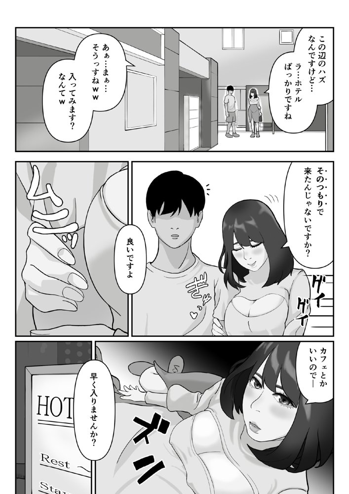 ヤリモクマッチ〜グイグイ来る人妻はナマ中出しを求める〜【ふーりす】 エロ同人誌画像 020