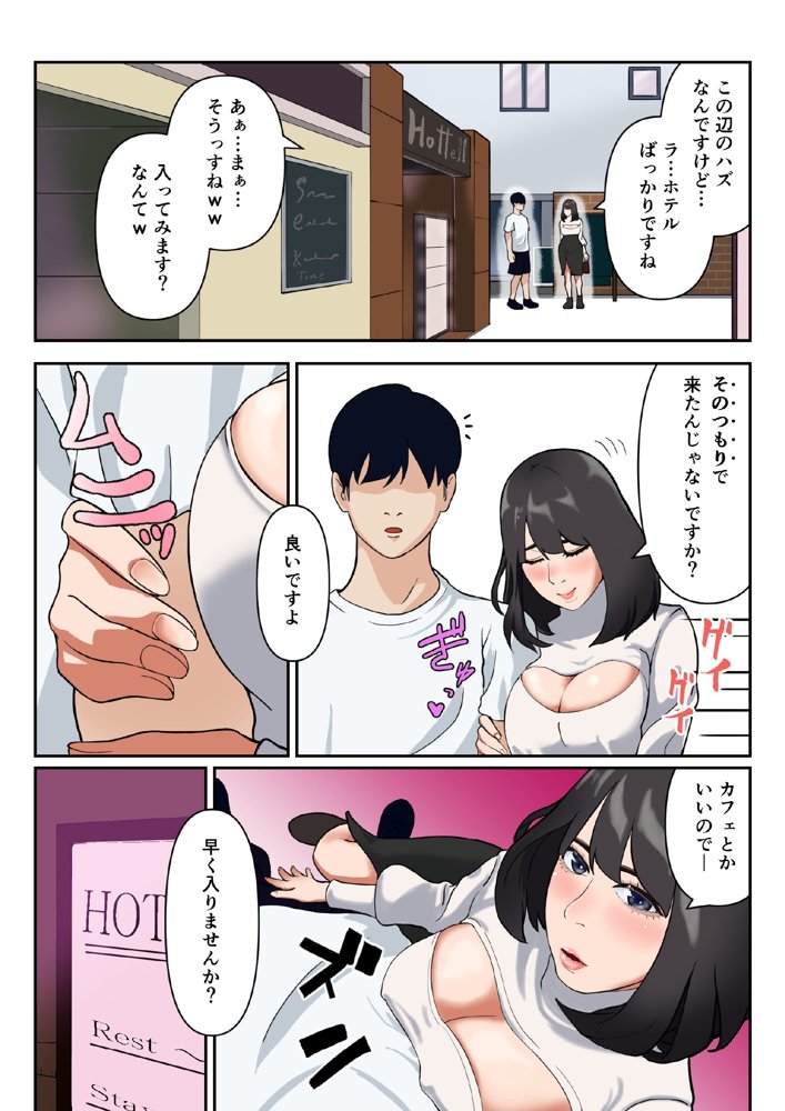 【フルカラー版】ヤリモクマッチ〜グイグイ来る人妻はナマ中出しを求める〜【ふーりす】 エロ同人誌画像 020