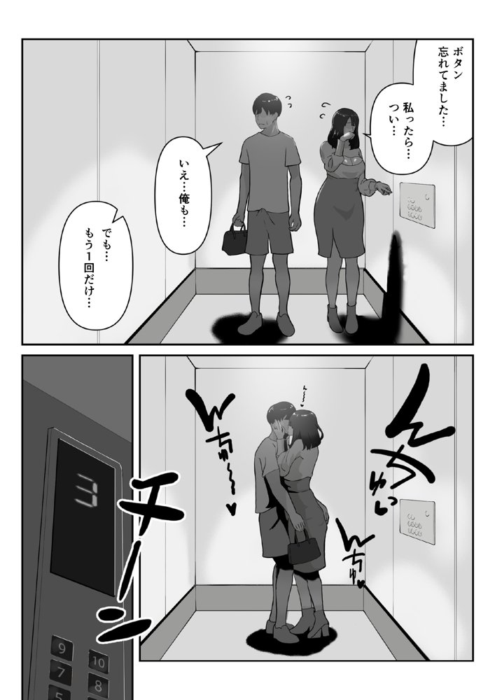 ヤリモクマッチ〜グイグイ来る人妻はナマ中出しを求める〜【ふーりす】 エロ同人誌画像 021