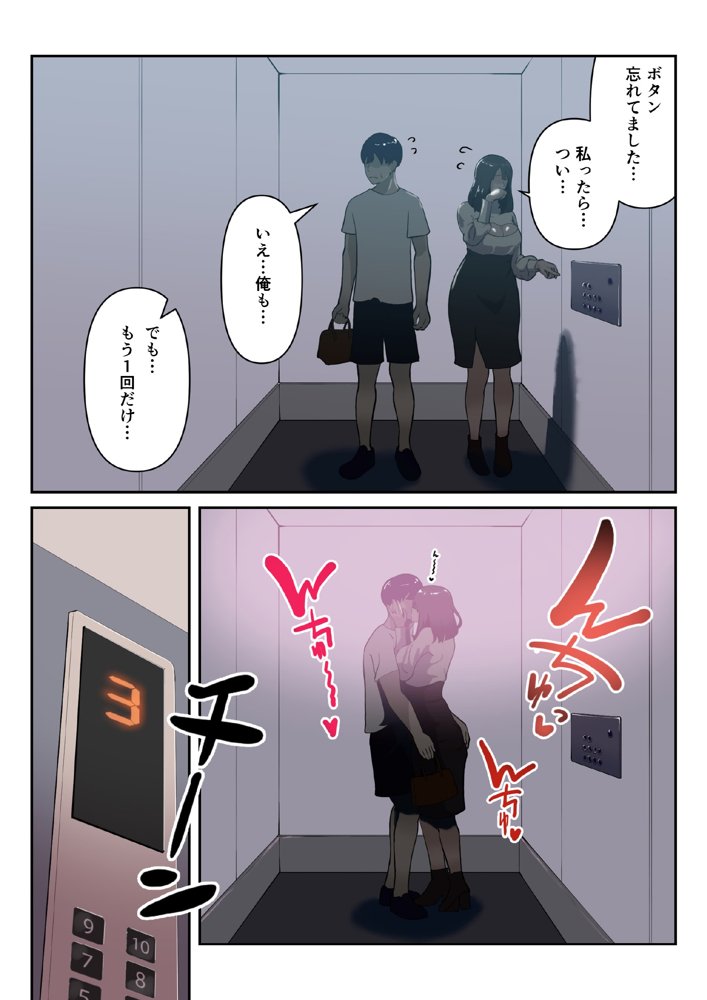 【フルカラー版】ヤリモクマッチ〜グイグイ来る人妻はナマ中出しを求める〜【ふーりす】 エロ同人誌画像 021