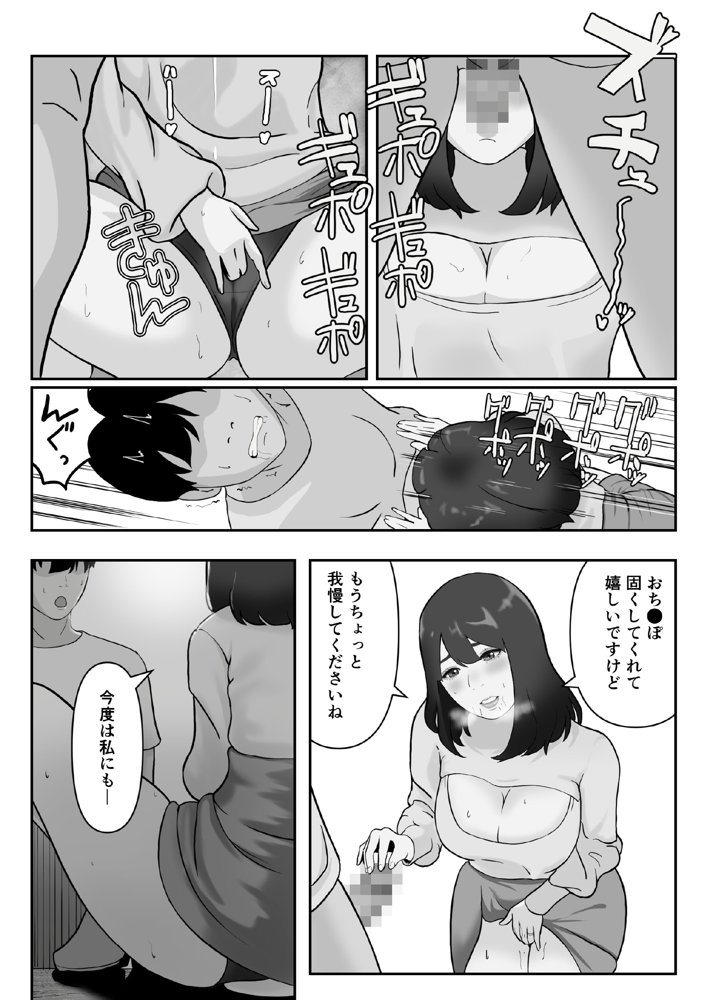 ヤリモクマッチ〜グイグイ来る人妻はナマ中出しを求める〜【ふーりす】 エロ同人誌画像 023