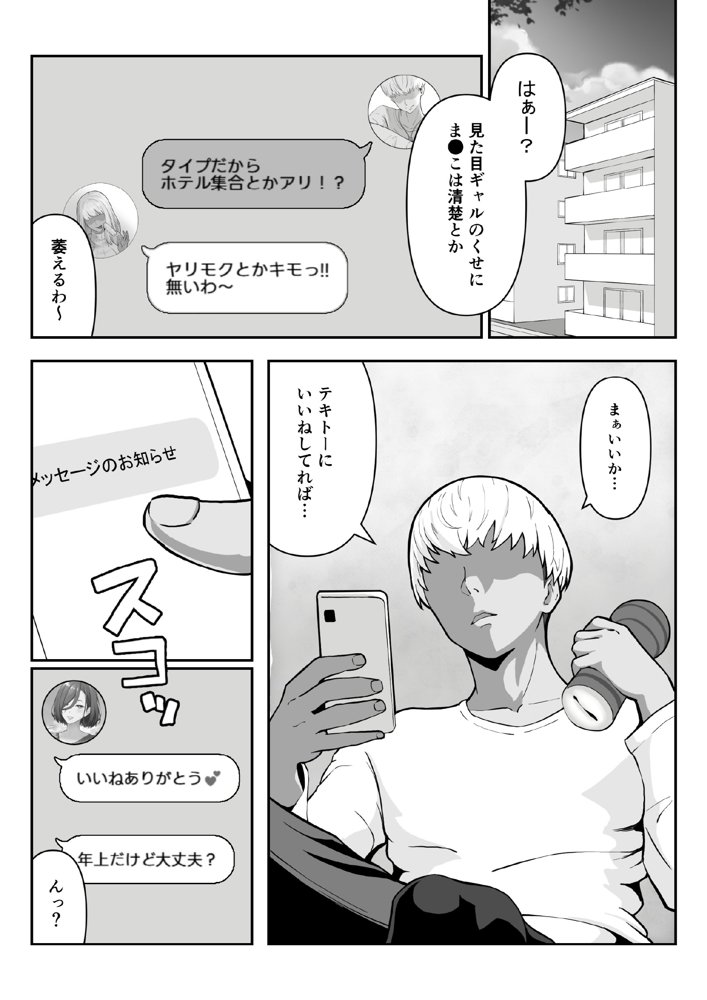 「ヤリ捨てしない？」〜マッチングアプリの人妻はナマを許す〜【ふーりす】 エロ同人誌画像 020