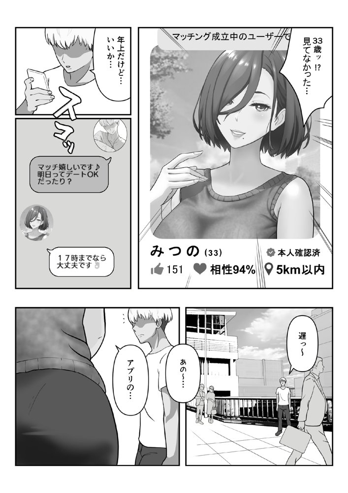 「ヤリ捨てしない？」〜マッチングアプリの人妻はナマを許す〜【ふーりす】 エロ同人誌画像 021