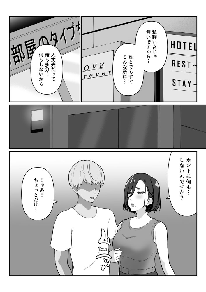 「ヤリ捨てしない？」〜マッチングアプリの人妻はナマを許す〜【ふーりす】 エロ同人誌画像 024