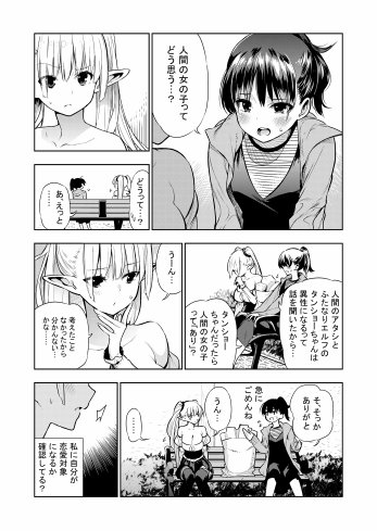 フタナリのエルフ（1話〜31話）JPEG PDF【川上まさき】 無料エロ漫画（同人誌）サンプル画像129