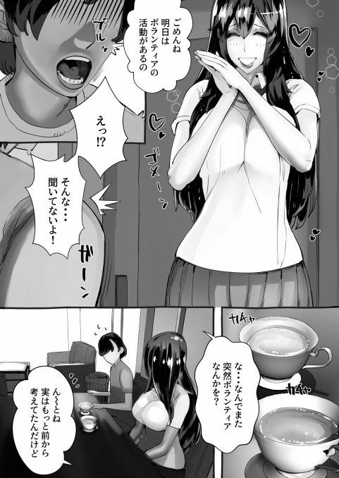 僕の彼女が他人棒で絶頂いたす【にくまん処】 エロ同人誌画像 053