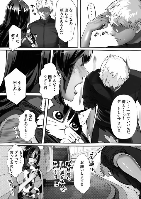 僕の彼女が他人棒で絶頂いたす【にくまん処】 エロ同人誌画像 070