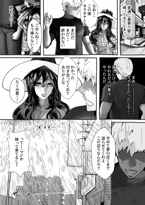 僕の彼女が他人棒で絶頂いたす【にくまん処】 エロ同人誌画像 077