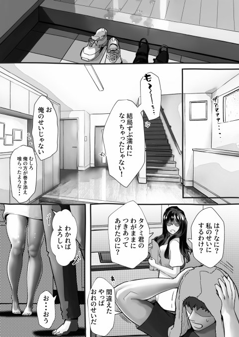 僕の彼女が他人棒で絶頂いたす【にくまん処】 エロ同人誌画像 079