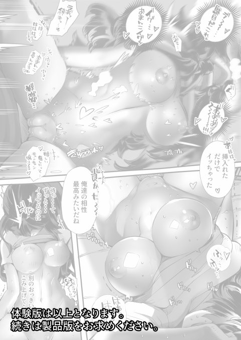 僕の彼女が他人棒で絶頂いたす【にくまん処】 エロ同人誌画像 093