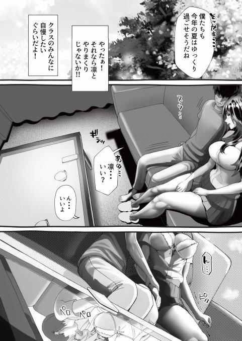 僕の彼女が他人棒で絶頂いたす【にくまん処】 エロ同人誌画像 096