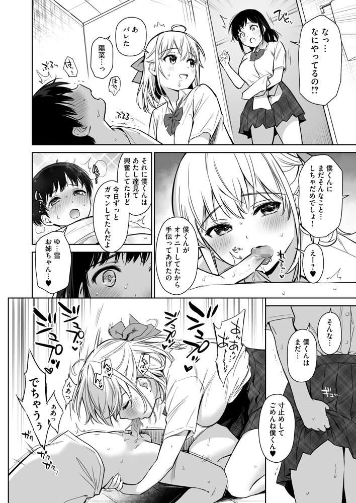 ないしょのはじめて 〜数年ぶりに逢った親戚の美人JK姉妹にエッチの手解きされちゃいます〜【りふれぼコミック】 エロ同人誌画像 005