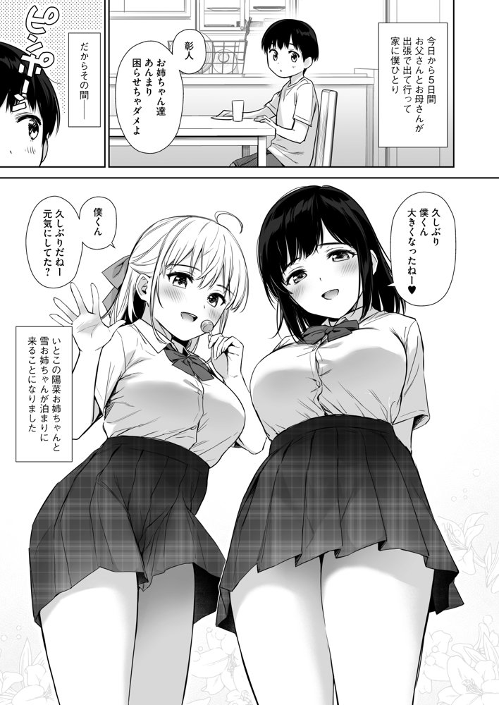 ないしょのはじめて 〜数年ぶりに逢った親戚の美人JK姉妹にエッチの手解きされちゃいます〜【りふれぼコミック】 エロ同人誌画像 007