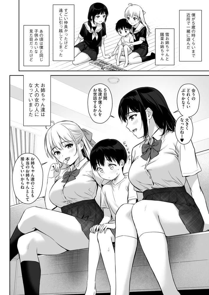ないしょのはじめて 〜数年ぶりに逢った親戚の美人JK姉妹にエッチの手解きされちゃいます〜【りふれぼコミック】 エロ同人誌画像 008