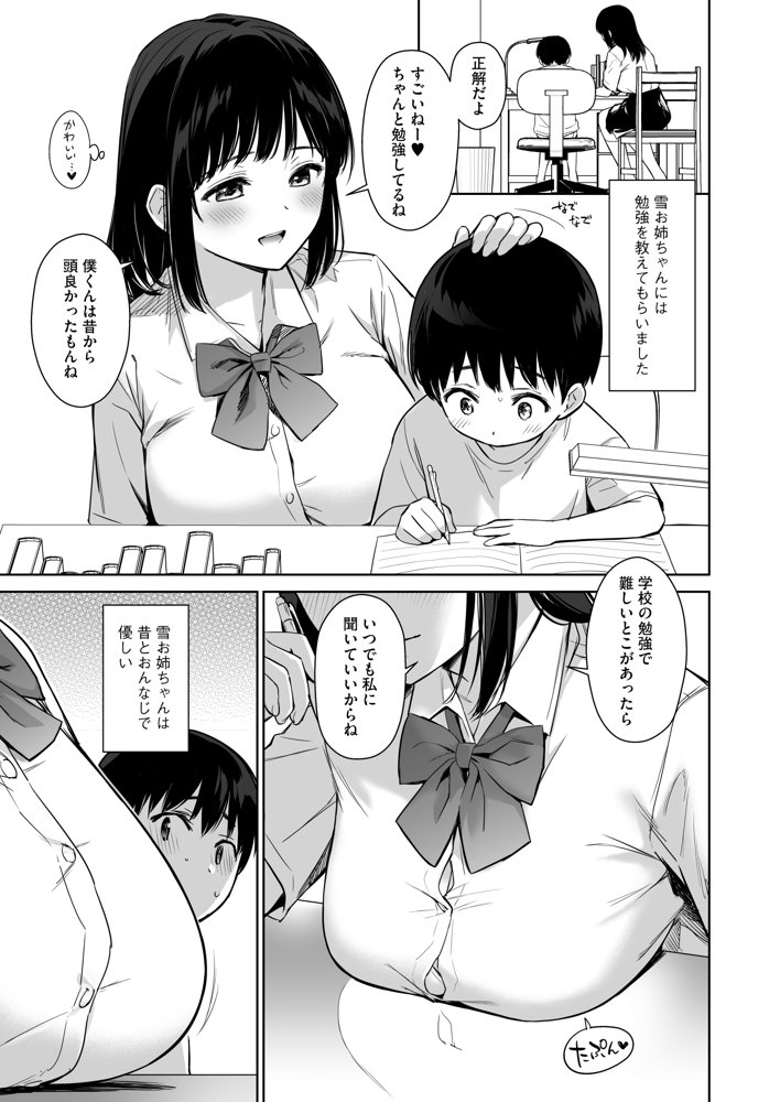 ないしょのはじめて 〜数年ぶりに逢った親戚の美人JK姉妹にエッチの手解きされちゃいます〜【りふれぼコミック】 エロ同人誌画像 009