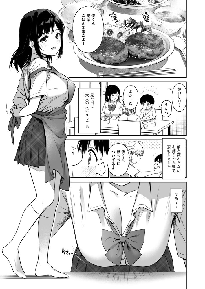 ないしょのはじめて 〜数年ぶりに逢った親戚の美人JK姉妹にエッチの手解きされちゃいます〜【りふれぼコミック】 エロ同人誌画像 011