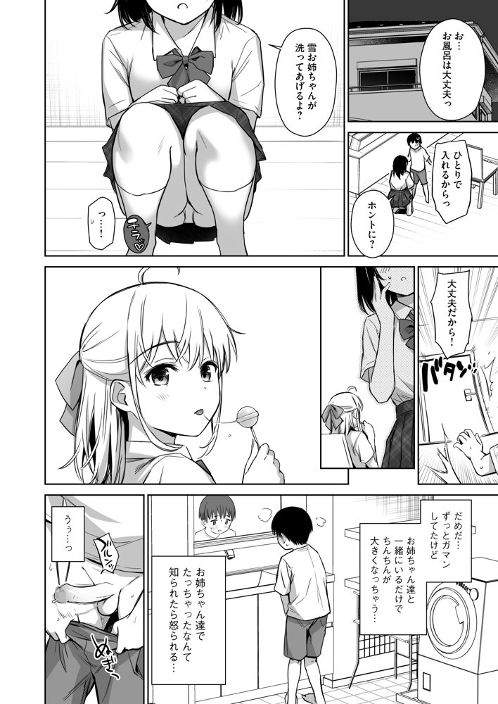 ないしょのはじめて 〜数年ぶりに逢った親戚の美人JK姉妹にエッチの手解きされちゃいます〜【りふれぼコミック】 エロ同人誌画像 012