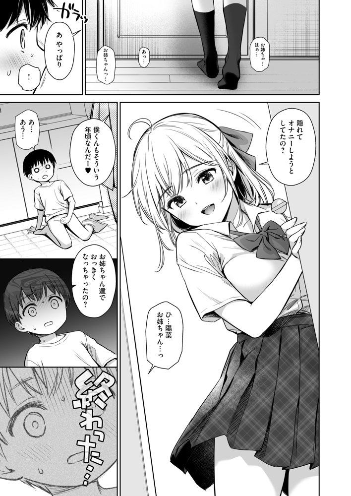 ないしょのはじめて 〜数年ぶりに逢った親戚の美人JK姉妹にエッチの手解きされちゃいます〜【りふれぼコミック】 エロ同人誌画像 013