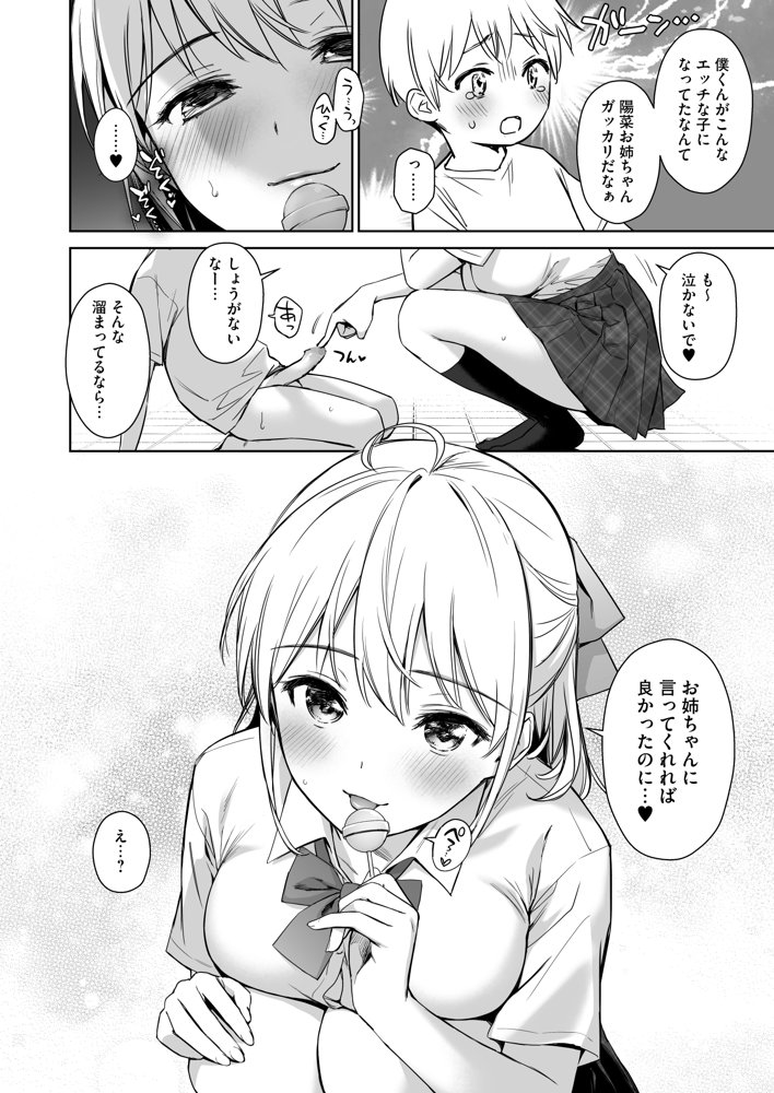 ないしょのはじめて 〜数年ぶりに逢った親戚の美人JK姉妹にエッチの手解きされちゃいます〜【りふれぼコミック】 エロ同人誌画像 014