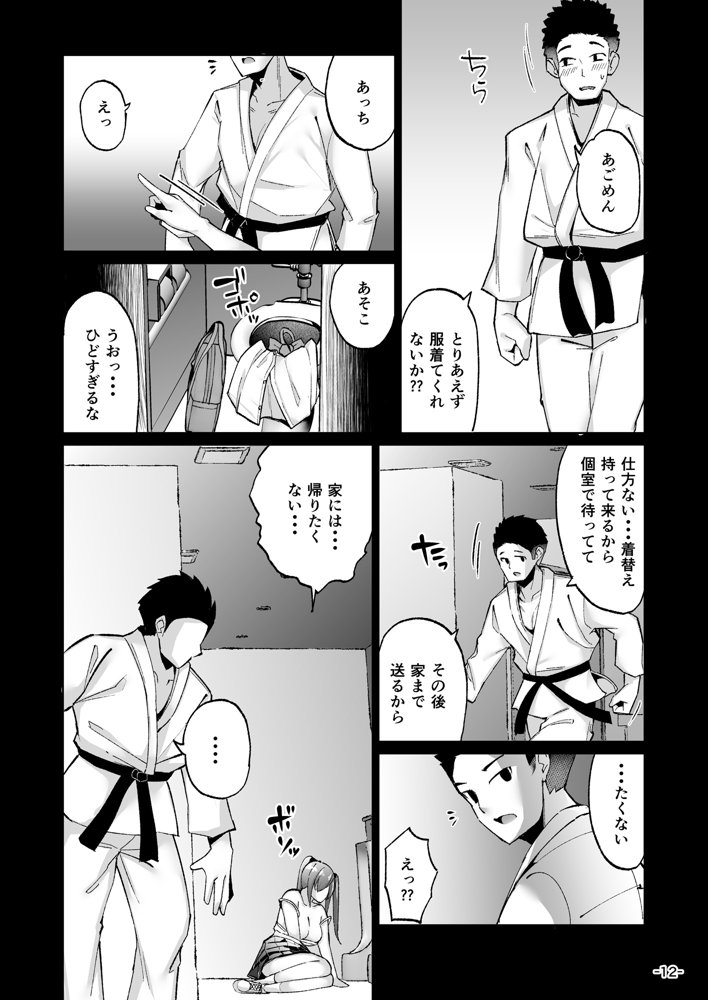 いじめられっ子の肉便器がいたので家に帰って保護する話【TEILTYPE】 無料エロ漫画（同人誌）サンプル画像012