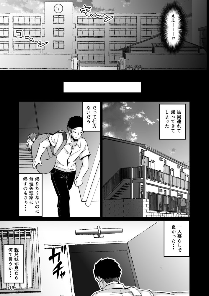 いじめられっ子の肉便器がいたので家に帰って保護する話【TEILTYPE】 無料エロ漫画（同人誌）サンプル画像013