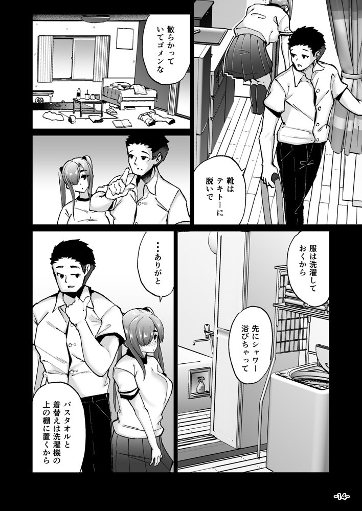 いじめられっ子の肉便器がいたので家に帰って保護する話【TEILTYPE】 無料エロ漫画（同人誌）サンプル画像014
